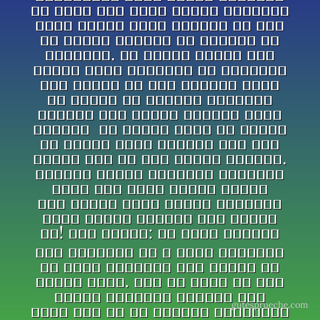 فى كل بضعة أيام أنظر إلى أدراج مكتبى لأذهب الفوضى التى حلت به من قصاصات متناثرة، وسجلات مبعثرة، وأوراق أدت الغرض منها.<br />يجب أن أرتب كل شىء فى وضعه الصحيح، وأن يستقر فى سلة المهملات ما لا معنى للاحتفاظ به!<br />وفى البيت: ان غرفه وصالاته تصبح مشعثة مرتبكة عقب أعمال يوم كامل، فإذا الأيدى الدائبة تجول هنا وهنا لتنظف الأثاث المغبر وتطرد القمامة الزائدة وتعيد إلى كل شىء رواءه ونظامه.<br />ألا تستحق حياة الإنسان مثل هذا الجهد؟ <br />ألا تستحق نفسك أن تتعهد شئونها بين الحين والحين لترى ما عراها من اضطراب فتزيله، وما لحقها من إثم فتنفيه عنها مثلما تنفى القمامة من الساحات الطهور؟.<br />ألا تستحق النفس بعد كل مرحلة تقطعها من الحياة أن نعيد النظر فيما أصابها من غنم أو غرم؟ وأن نرجع إليها توازنها واعتدالها كلما رجتها الأزمات، وهزها العراك الدائب على ظهر الأرض فى تلك الدنيا المائجة؟. - محمد الغزالي