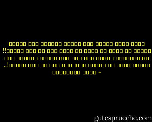 مرات بمشى لحالى بنص الليل<br />والليل مثل النهر<br />وايدى فى جيبى<br />يا بدخن يا بصفر هيك من كتر القهر!!<br />كل المدينة مسكرة<br />فشى حدا<br />غير الفضا والجيش<br />غير الهوا بلعب مع أضواو الشوارع<br />ولا فى خصل الشعر!.. - حسين البرغوثي