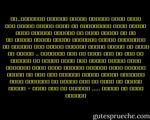 هناك آلاف يكتبون القصص والشعر ويؤلفون..أي إنسان عادي باستطاعته أن يروي تجربة شخصية مرت به أو حادثة رآها أو تصورها بطريقة تجذب الانتباه وتخضع لمقاييس الفن، ولكن، لماذا لا يصبح كل هؤلاء أدباء كبارا، لماذا نجد الكبار في كل بلد أو جيل آحاد أو حتى معدودين .. السبب أن هناك فارقا كبيرا بين كاتب القصة أو المسرح الناجح وبين الفنان الكبير الذي يغير بإنتاجه معتقدات الناس ويترك العالم على غير ما جاءه، السبب في رأيي هو خيط الفكر أو الفلسفة الذي لابد من وجوده ..... فالفكر هو روح الفن - توفيق الحكيم