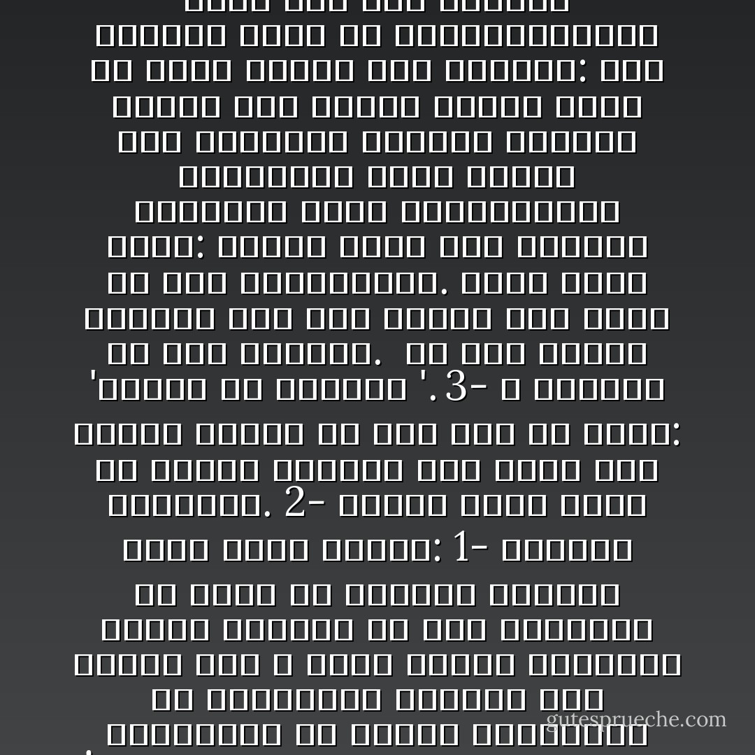 نحن وحدنا المرضى بالسماحة <br />عندما طعن عمر بن الخطاب وهو يتأهب لصلاة الفجر علم وعلم الناس معه أنه ميت لا محالة. فإن الطعنات كانت نافذة مزقت الأمعاء، فإذا تناول شرابا خرج من البطن!. ورأى أمير المؤمنين قبل أن يودع الحياة أن يوصى الخليفة بعده بأمور ذات بال! إنه لا يعرف من سيختار المسلمون! ولكنه يعرف ما يجب أن يفعله الرجل الذين يليه فى حكم الأمة !. فذكر طوائف من المسلمين لها منزلتها، ثم قال للخليفة المرتقب: '... وأوصيه بذمة الله وذمة رسوله- يعنى ما يسمّى فى عصرنا بالأقليات الدينية- أن يوفى لهم بعهدهم، وأن يقاتل من ورائهم، ولا يكلفوا إلا طاقتهم ' ا!. تريثت طويلا وأنا أقرأ هذه الوصية ! خليفة نبيّ كريم يوصى وهو يموت بمخالفيه فى الدين ومعارضيه فى المعتقد، فيصفهم أولا بأنهم ذمة الله وذمة رسوله متناسيا الخلاف القائم فى أصل الإيمان، ثم يطلب من الحاكم المقبل ثلاثة أمور محددة: 1- الوفاء بعهودهم. 2- إقامة سياج يمنع كل عدوان عليهم، وفى سبيل ذلك يقاتل دونهم أو كما جاء فى النص: 'يقاتل من ورائهم '. 3- لا يكلفون إلا بما يطيقون. <br />هل وعى تاريخ العالم إلى يوم الناس هذا أشرف من هذه المعاملة؟. وهنا أطرح سؤالا: بماذا قوبل هذا المسلك النبيل؟ فتحت التليفزيون الجزائرى فإذا أمامى صور متتابعة لمقبرة جماعية احتوت على هياكل عظمية لأكثر من مائة شهيد، قال المذيع: هذا الهيكل مشوه من التعذيب،وهذا قطعت يده قبل الموت، وهذا الهيكل الكبير المنحنى على آخر صغير هو لأم تحتضن ابنها! والجميع عرايا، لا ملابس ولا أكفان، وأدوات التعذيب مبعثرة هنا وهناك. إن هذه المقبرة أصغر من سابقتها التى تحدثت عنها من قبل، والتى ضمت ألفين من المسلمين. وعندما أشحت بوجهى عن المنظر الكئيب لم ألبث طويلا حتى سمعت أخبار لبنان، وكيف يتعاون الانعزاليون- كما سمّوهم- مع المغيرين فى إفناء اللاجئين، وإخلاء الأرض منهم. إن أعداء الإسلام يتنادون من قريب ومن بعيد: الويل للمغلوب! خيل إلى أننى أسمع نداء وحوش فى البرارى تطلب دمنا..! قلت لصاحبى: يظهر أننا وحدنا المرضى بالسماحة، إننا وحدنا الذين نحسب الخلاف الدينى لا صلة له بالأحقاد!. ترى هل أيقظتنا الأحداث؟ أما يجب أن نحذر الأفاعى وأولاد الأفاعى؟؟. - محمد الغزالي