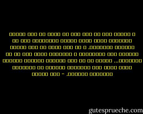 و أعتقد أنه لا خير لنا في واحد من هذه النظم جميعاً، فلكل منها عيوبه الفاحشة، كما له حسناته البادية. و هي نظم نبتت في غير أرضنا لأوضاع غير أوضاعنا، و مجتمعات فيها غير ما في مجتمعنا... فضلاً عن أن بين أيدينا النظام الكامل الذي يؤدي إلى الإصلاح الشامل في توجيهات الإسلام الحنيف. - حسن البنا
