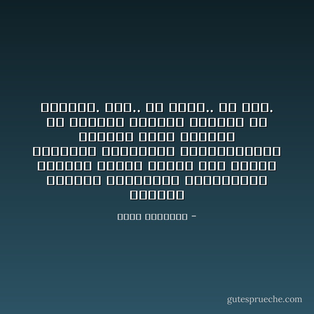 أشيعوا الحرية والعدالة والفضيلة، أقيموا فرائض الإسلام على أنقاض الوثنية السياسية والاجتماعية، تظفروا بوضع متناسق فى الداخل وكرامة موفورة فى الخارج. وإلا.. فلا إسلام.. ولا سلام. - محمد الغزالي