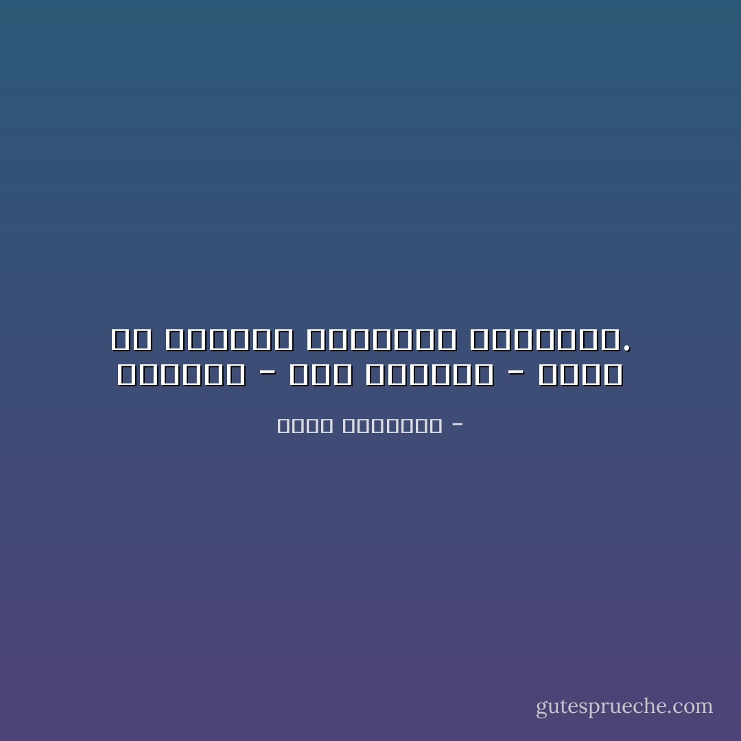 الوحدة - رغم قسوتها - أفضل من مصاحبة السفهاء والحمقى. - محمد الرطيان