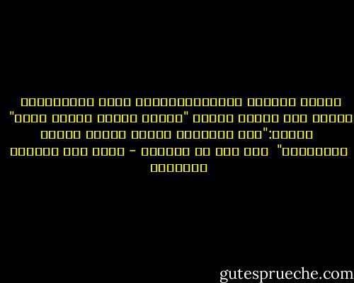أتتني تؤنبني بالبكاء،فأهلا بها، وبتأنيبها<br /><br />تقولُ وفي نفسها حسرة، "أتبكي بعينٍ تراني بها؟" <br /><br />فقلتُ:"إذا إستحسنت غيركم أمرتُ جفوني بتعذيبها"<br /><br />أبو بكر بن العربي - غازي عبد الرحمن القصيبي