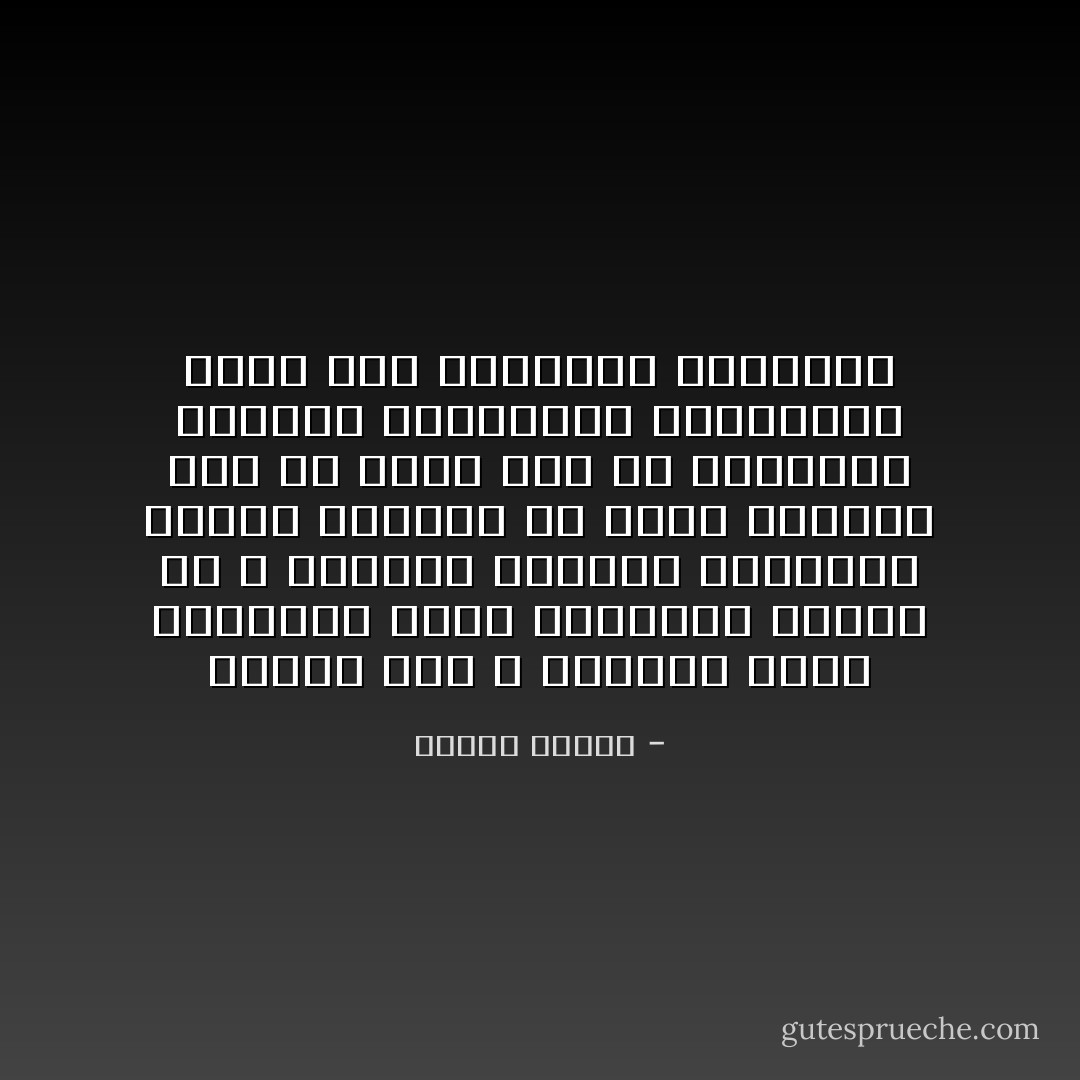 لماذا ترك الله الظالم يظلم والقاتل يقتل والسارق يسرق؟ لأن الله أرادنا أحراراً والحرية اقتضت الخطأ، ولا معنى للحرية دون أن يكون لنا حق التجربة والخطأ والصواب، والاختيار الحر بين المعصية والطاعة - مصطفى محمود