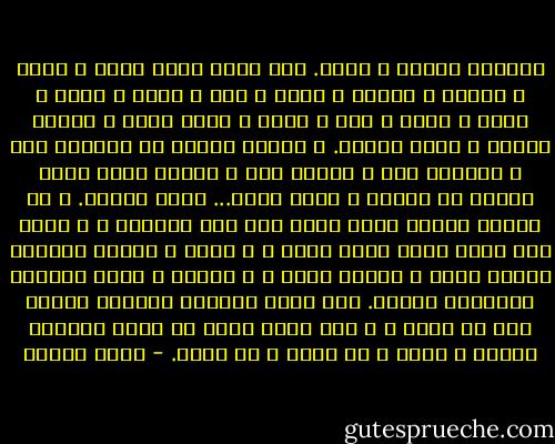 الحياة واسعة و ضيقة. لما نكون فيها نزرع و نقلع و نربّى و نكبّر و نشيل و نحط و نروح و نرجع و نطلع و ننزل و نحب و نكره و نحمل الهم و ننتظر الفرج ، تكون واسعة. و لأننا فيها، عن يميننا ناس و شمالنا ناس و فوقنا ناس و تحتنا ناس، الكل مهموم أو فرحان و الكل فيها... تبقى واسعة. و لو وقفنا بعيد، نقول ضيقة مثل خرم الابرة ، و نقول ايه يعنى نعيش عشان نموت ، و نبنى و البنا نهايته هدد،و نعمر و الريح تاخد ، و نكبّر و نفتح كفوفنا نلاقيها قاضية. أنا بقول نعيشها نشوفها واسعة حتى لو ضاقت ، و لما نفكر فيها من بعيد نشوفها خانقة و ضيقة و لا معنى و لا لزوم. - رضوى عاشور