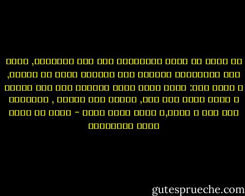 لا يلزم من ثبوت الخصوصية عدم وصف البشرية, إنما مثل الخصوصية كإشراق شمس النهار ظهرت في الأفق, و ليست منه: تارة تشرق شموس أوصافه علي ليل وجودك و تارة يقبض ذلك عنك, فيردك إلي حدودك , فالنهار ليس منك و إليك,و لكنه وارد عليك - أحمد بن عطاء الله السكندري