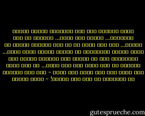 فليس غريبًا إذن أنّ الإنسان عندما يموت، يلفّونه... كأنّه سوف يهرب... يضعونه في كفن ملفوف... وفي نعش مغلق ثم قي قبر مسدود، كأنّه ما يزال حيًّا فاختاروا له القفص الّذي يأوي إليه... فالإنسان خرج من ظلمات بطن الأمّ، ظلمات بطن الأرض، في قفص ولد، وفي قفص يموت... من قفص طوله نصف مترٍ إلى قفص طوله متر ونصف - كلّ هذا العذاب في الدّنيا من أجل متر واحد؟! - أنيس منصور