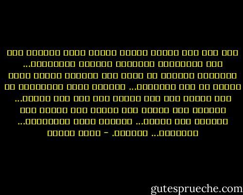 ولو كان ابن تيمية حيًّا بيننا لضحك كثيرًا على فهم المسلمين للإسلام ولشباب المسلمين... ولأضحكه كثيرًا أن يكون كلّ شبابنا مرضى، وأنّ مرضهم هو نقص المناعة... وأنّهم لذلك مستهدفون من كلّ ناحية ومن كلّ عاصمة ومن كلّ دين ومذهب... وأنّهم بلا أبواب ولا نوافذ ولا أقفال ولا مفاتيح ولا حرّاس... وأنّهم هكذا مستباحون... مضيّعون... ضائعون. - أنيس منصور