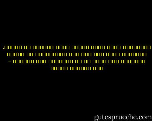والحقيقة مهما كانت مؤلمة أفضل كثيراً من الوهم. والجراح تبرأ بعد حين أما الاستمرار في تجاهل الحقيقة فلا عائد له في النهاية إلا الضياع - عبد الوهاب مطاوع