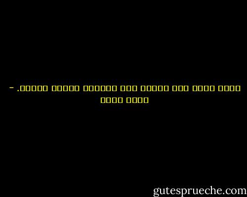 الكل ينجح حين يشغله أمر الجودة ويتقن صنعته. - محمد حامد