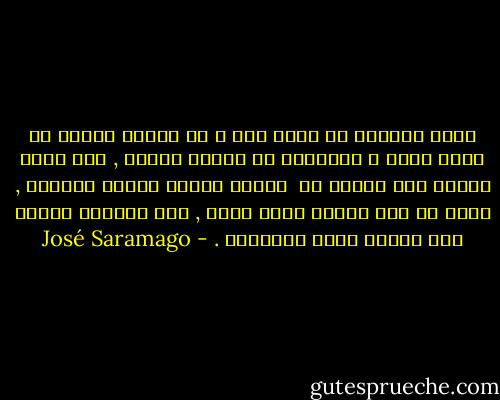 ماذا أستطيع أن أفعل أنا ؟ أن أتصنع حٌباً لم يلمس قلبي ؟<br />المشاعر لا سلطان عليها , فهي ليست أشياء يتم خلعها أو <br />وضعها طبقاً لظروف اللحظة , خاصة لو كان قلباً بسبب السن ,<br />غير مٌحتاط ومعفى مما نحمله داخل صٌدورنا . - José Saramago