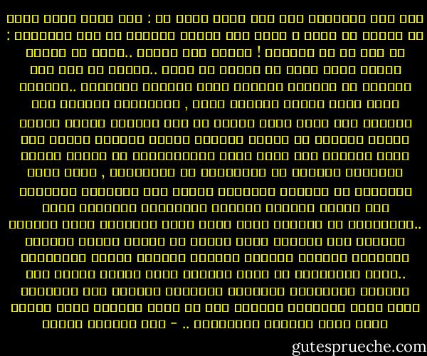 بكى أحد الحكماء على قبر ولده فقيل له : كيف تبكي وأنت تعرف أن الحزن لا يفيد ؟<br />فنظر إلى سائله طويلاً ثم قال متحسراً : إن هذا هو ما يبكيني !<br />وهكذا نحن أيضاً ..نبكي في أحيان كثيرة ونحن نعرف أن الحزن لا يفيد ..لكننا مع ذلك نجد راحتنا في الدموع ونلتمس فيها السلوى والعزاء ..وحسناً نفعل كلما اشتدت الحاجة لذلك , فالإنسان القادر على البكاء حين تثقل عليه همومه أو حتى أفراحه إنسان طبيعي يتخفف بدموعه من توتره النفسي ويغسل أشجانه ويبرد بها لهيب أحزانه كما تخفف مياه الرداياتير من حرارة موتور السيارة وتحميه من الانصهار أو الانفجار , ولقد أثبت العلماء أن للدموع أفضالاً كثيرة على الإنسان ولولاها لما احتمل كثيرون حياتهم والمواقف المؤلمة فيها ..فالإنسان في تعاسته يفرز جسمه مواد كيماوية ضارة تساعده الدموع على التخلص منها وتزيد من ضربات القلب فتعتبر تمريناً مفيداً للحجاب الحاجر وعضلات الصدر والكتفين ..وعند الانتهاء من نوبة البكاء تعود ضربات القلب إلى سرعتها الطبيعية وتسترخي العضلات ويتسلل إلى الإنسان شعور غريب بالراحة يساعده على أن ينظر للهموم التي أبكته نظرة أكثر وضوحاً وموضوعية .. - عبد الوهاب مطاوع