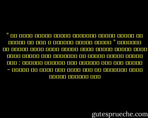 قد يعاشر المرء الآخرين سنوات طويلة بغير أن " يكتشفهم " ويعرف حقيقة جوهرهم ، إلى أن يواجه محنة عاصرة فتكون كوهج النار الذي يذيب الصدأ عن معادن البشر فتظهر له حقيقتها إما نفيسة وإما رخيصة<br />وفي هذا المعنى قال الشاعر العربي :<br />جزى الله الشدائد كل خير<br />عرفت بها عدوي من صديقي - عبد الوهاب مطاوع