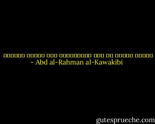 يتحول الدين في عصر الاستبداد الى وسيلة استلاب - Abd al-Rahman al-Kawakibi