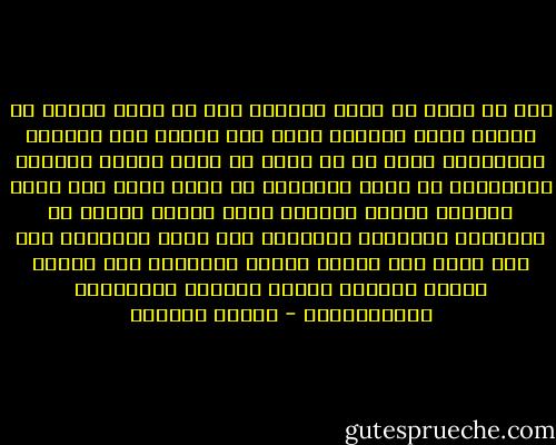 نحن لا يمكن أن نجبر فناناً على أن يعمل بخلاف ما تمليه عليه طبيعته وإلا كنا نجبره على التصنع والتكلف، وهذا شر لا يمكن أن يؤذي الأدب والفن، والمسألة في غاية البساطة مع ذلك، فإذا كنا نتيح للفنان حريته كاملة، فنحن أيضاً أحرار في تقييمنا للأعمال الفنية، فلا نمنح تقديرنا إلا لمن يقدم لنا العمل الفني الكامل، وهو العمل الفني الرفيع فنياً النافع إنسانياً واجتماعياً - توفيق الحكيم