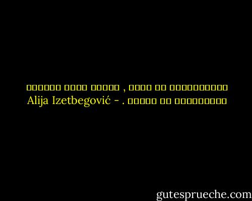 الأكاديمية في الفن , شأنها كشأن النفاق والمظهرية في الدين . - Alija Izetbegović