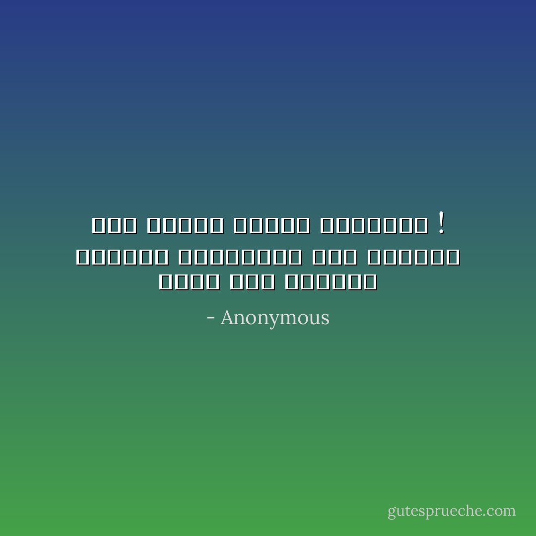 يبلغ طول الطّريق المؤدي لسعادتـك طول ذراعيك فقط حينما ترتفع لخالقها ! - Anonymous