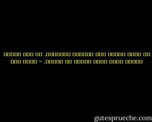 لم يحمل ضميري وخز أفعالي المشينة.<br />كل فعل أحدثه امحوه بفعل أكثر بشاعة من سابقه. - عبده خال