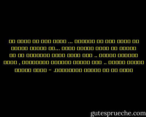 ما عليك إلا أن تتماسك ... اصبر على ما يعصف بك واعرف أن الحب إعصار كامن ...في زاوية بعيدة بأعماق القلب .. وهو يتوق دوما لاجتياح كل ما يعترض طريقه .. فلا تمنحه الفرصة لاجتياحك , والا ألقى بك في صحراء الازدراء. - يوسف زيدان