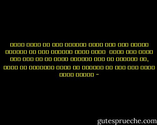 سأحيا لأن ثمة أناس قليلين أحب أن أبقى معهم أطول وقت ممكن <br />ولأن عليّ واجبات يجب أن أؤديها ,لا يعنيني إن كان للحياة معنى أو لم يكن لها معنى وإن كنت لا أستطيع أن أغفر فسأحاول أن أنسى - الطيب صالح
