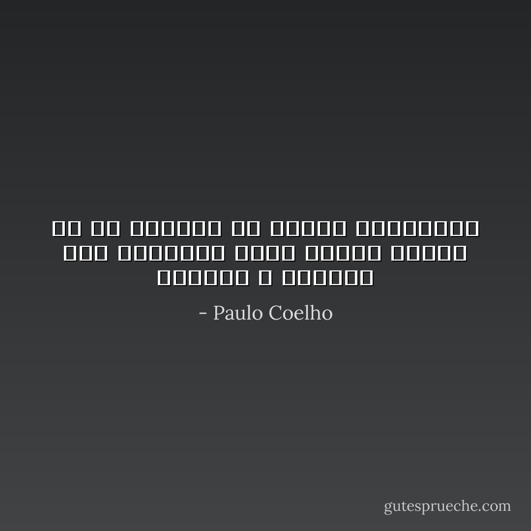 الرجال و النساء ممن يتمتعون بقوة إرادة بالغة هم فى العادة من الصنف الانعزالى - Paulo Coelho