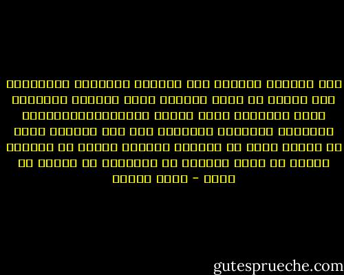 كيف يمكنها تمثُّل هذه الغربة وصورتها المركبة؟ ليل مفتوح من هموم تتلاحق كموج البحر، ويُطبق؛ تنوء بأحماله ناقة تغالب الجاذبية،فتنغلب؛ ومحاولة للإفلات بالتطلع إلي غد، وترتد؛ ليلٌ أو نهار، بحرٌ أو صحراء، حيِّزٌ مغلقٌ أو مفتوح، حركةٌ أو سكون مضارعٌ أو مستقبل، لا فرقَ، لا فكاك - رضوى عاشور