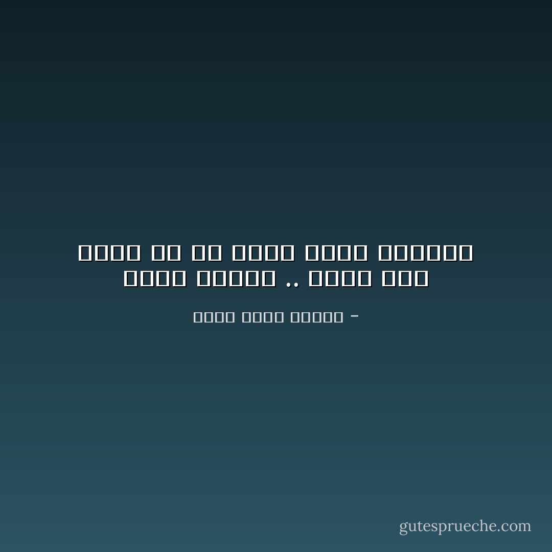 ولأنك مغرور .. تحسب أنّك أذكى من أن تعيش حياة الآخرين - أحمد خالد توفيق