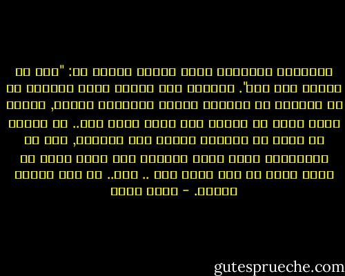 العبارة الأخيرة التى قالها فاروق لى: "ليس من السهل حكم مصر". ساعتها كنت اتصور أننا سنواجه كل ما نواجهه من صعوبات الحكم باللجوء للشعب, لكننى الان أدرك ان فاروق كان يعنى شيئا اخر.. لا أتصور أن احدا من اللذين حكموا مصر أدركوه, وهو ان الجماهير التى ترفع الحاكم الى سابع سماء هى التى تنزل به الى سابع أرض .. لكن.. لا أحد يتعلم الدرس. - محمد نجيب