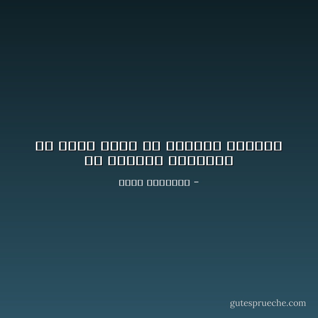 إن التدين المغشوش قد يكون أنكي من الالحاد الصارخ - محمد الغزالي