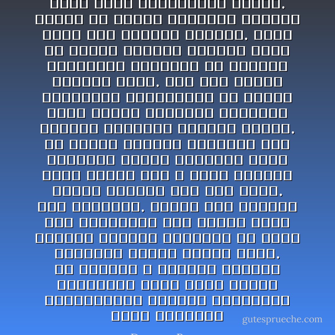 شاهد الخبراء المستنيرون وأفراد اخوياتهم الباطنية ظهور الشر ورأوا أن الإنسان لا يستعمل معرفته الجديدة لصالح أبناء جلده. فخبأوا حكمتهم لإبعادها عن أيدي غير الجديرين بها وهكذا ضاعت عبر التاريخ. وهكذا أتى السقوط الأعظم للإنسان وحل ظلام دائم.<br />فحتى يومنا هذا لا تزال السلالة النبيلة لأولئك الخبراء تبحث عن النور محاولة استعادة قوة ماضيها الضائعة وابعاد الظلام. انهم رهبان وراهبات الكنائس والمعابد والمزارات في مختلف ديانات الأرض. لقد محا الزمن الذكريات وأبعدهم عن ماضيهم ما عادوا يعرفون المصدر الذي نبعت منه حكمتهم القوية. وحين سئلوا عن اسرار اجدادهم تبرأوا منها بشدة واعتبروها هرطقة. - Dan       Brown