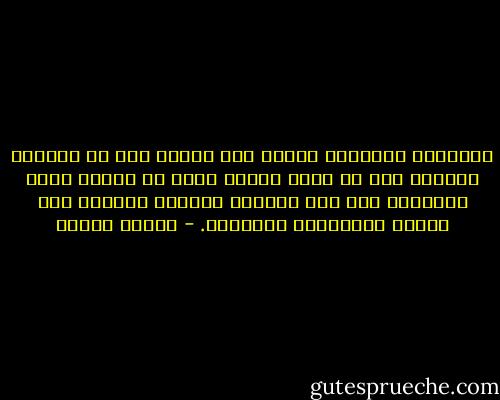 الانسان المقهور يراهن على خلاصه على يد الزعيم المنقذ دون أن يعطي لنفسه دورا في السعي لهذا الخلاص، سوى دور التابع المعجب المؤيد دون تحفظ، والمنتظر للمعجزة. - مصطفى حجازي