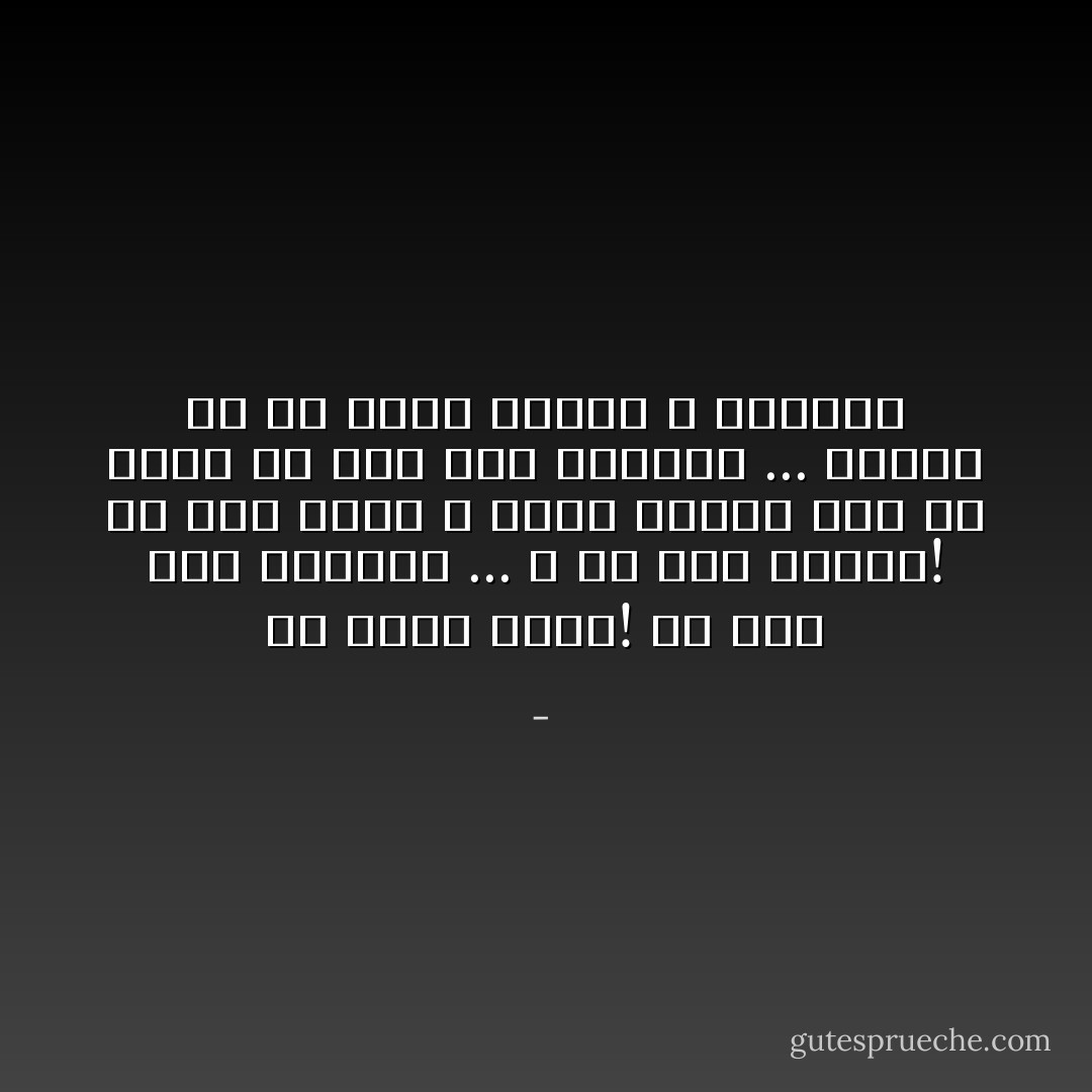 ای شاهد قدسی! که کِشَد بند نقابت؟ ... و ای مرغ بهشتی! که دهد دانه و آبت؟<br />خوابم بشد از دیده در این فکر جگرسوز ... کآغوش که شد منزل آسایش و خوابت؟ - 