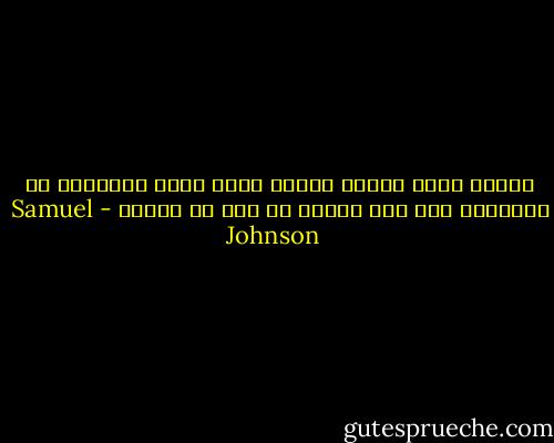 الصمت ينشر نفسه، وكلما زادت فترة الإعراض عن الكلام، صعب على المرء أن يجد ما يقوله - Samuel Johnson