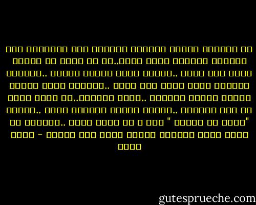 هل اصبحنا عميان ؟فقدنا القدرة على استئصال بؤر متعفنة تسوقنا لبتر محتم..إن لم يوجد من يتحرك فأنا بلا عاهة ..لاكون نقمة القدر عليهم ..سأنتزع جذورهم التى ماتت منذ سنين ..شجرتهم التى تساقط علينا فضلات الطيور ..شجرة السموم..لن اكون جزءا من هذا العالم ..سأطرق ابواب الجحيم بيدى ..سأكون "يحيى بن زكريا " حتى و لو قطعت رأسى ..فالقتل قد يصبح اثرا جانبيا لدواء يشفى بلد يحتضر - احمد مراد