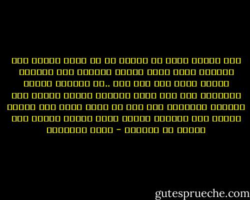 اني لأعرف نوعا من الناس قد لا أكون مخطئا اذا سميتهم هواة ظلال وعشاق ذكريات فهم يعيشون دائما فيما مضى وما غبر ..لا يكادون يحسون بحاضرهم إلا اذا طوته الأيام فأصبح ماضيا ولا يشعرون بالمتعة الا بعد أن تصبح ذكرى ولا يحسون بلهفة على مباشرة المتع ولكن يحسون بلهفة على العيش في ظلالها - يوسف السباعي