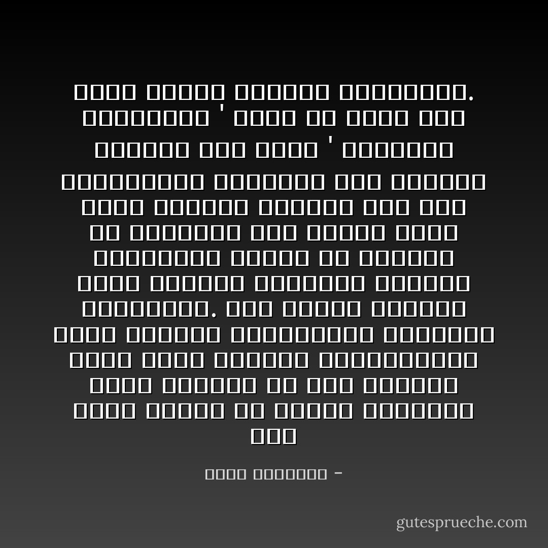 كما ينبت الشرك فى أحضان الوثنية ينبت الرياء فى ظلال الكبر، وحيث يوجد السادة المستكبرون يوجد الأتباع المتملقون والأشياع المراءون. وجو الحكم المطلق أحفل الأجواء بجماهير العبيد الراضخين للهون عن طواعية أو كراهية، وفى الحرب التى شنها القرآن الكريم على هذه المجتمعات المظلمة ترى الهجوم يتتابع على مبدأ ' السيادة والتبعية ' وعلى ما يلحق هذا الجو إلغاء للعقول والضمائر. - محمد الغزالي