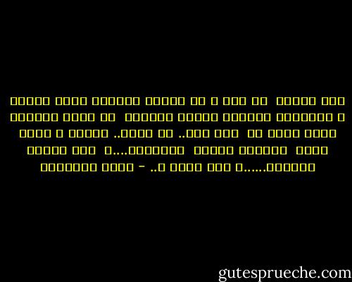 سوى داخلي <br />لم يعد ْ لي مكانٌ أتسللُ إليه<br />أوقات ٌ<br />وأوقاتٌ أهدرها أيتها الوحدة <br />كي أصدف َسنيني التي عبرت ْ، <br />أنا هنا..<br />أو هناك..<br />لابُد ّ برأس دائخ <br />وأرواح غزيرة <br />أبدّلها....، <br />ولا تمطر،<br />أنساها......،<br />ولا تموت ْ.. - أشرف العناني