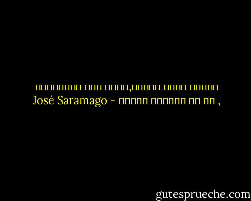 سيكون أمرا مرعبا,عالم ملئ بالعميان , شئ لا يحتمله العقل - José Saramago