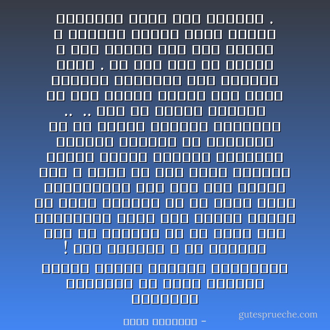 الحريات المقررة هى الجو الوحيد لميلاد الدين ونمائه وازدهاره !<br />وإن أنبياء الله لم يضاروا بها أو يهانوا إلا فى غيبة هذه الحريات، وإذا كان الكفر قديماً لم ينشأ ويستقر إلا فى مهاد الذل والاستبداد فهو إلى يوم الناس هذا لا يبقى إلا حيث تموت الكلمة الحرة وتلطم الوجوه الشريفة وتتحكم عصابات من الأغبياء أو من أصحاب المآرب والأهواء .. <br />.. نعم ما يستقر الإلحاد إلا حيث تتحول البلاد إلى سجون كبيرة، والحكام إلى سجانين دهاة .<br />من أجل ذلك ما هادنا ـ ولن نهادن إلى آخر الدهر ـ أوضاعاً تصطبغ بهذا العوج ويستشرى فيها ذلك الفساد . - محمد الغزالي