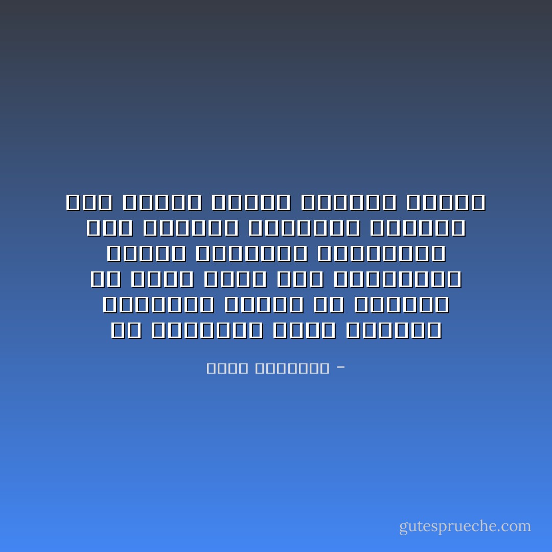 إن البيئات التى تستمتع بمقادير كبيرة من الحرية هى التى تنضج فيه الملكات، وتنمو المواهب العظيمة، وهى السناد الإنسانى الممتد لكل رسالة جليلة وحضارة نافعة - محمد الغزالي