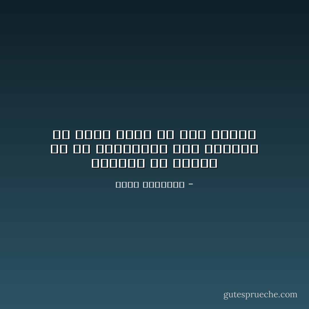 يستحيل أن يتكون فى ظل الاستبداد جيل محترم، أو معدن صلب، أو خلق مكافح - محمد الغزالي