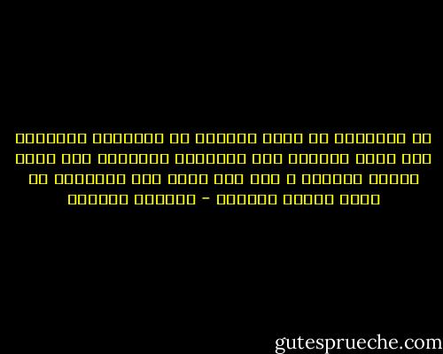 إن الإبداع لا يعني الخروج عن المألوف والثابت ولا يعني الهجوم على الأشياء المقدسة ولا يعني إحلال الحرام ، لكل شيء حدود حتى الإبداع له إطار يحكمه وينظمه - امتياز النحال