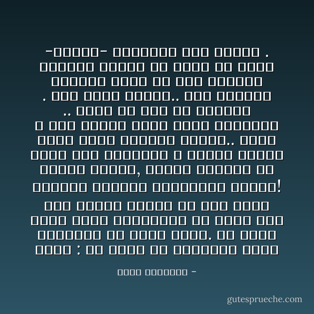 تخيّل :<br />أن فتاة من الاسكيمو تحلم بالزواج من أمير عربي.<br />أو شاباً أعرج يحلم بالأحتراف في فريق كرة قدم بريال مدريد<br />أو أنا أحلم بالفوز ببطولة ويمبلدون للتنس!<br />الأحلام رائعة, وأروع مافيها أن نعمل على تحقيقها ، ويكون هنالك طريق واضح للوصول إليها.. ولكن ، بعض الأحلام غبية وشبه مستحيلة .. إيّاك أن تقع في شراكها . هذه ليست أحلاماً.. هذه مسكنات تجعلنا نهرب من بؤس الواقع وننساه قليلاً، ولا نفكر أو نعمل -بجدية- لتغييره إلى الأفضل . - محمد الرطيان