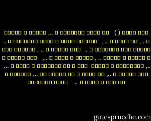 روح طائر ( )<br /><br /><br />بي رغبة الإفضاء ِ ..,<br />فاسكن ْ قليلا ً ..,<br />ثم غادر ْ .. ,<br /><br />أوكلما سددت ُ وقتي باتجاهك َ ..<br />تنتحي صوب السرائر ْ ..<br /><br />إني وحيدك َ .. ,<br />والمدى بقع ٌ تعاقر ُ بؤسها .. ,<br />والظل ُ عاقر ْ .., <br /><br />إني وحيدك َ ..,<br />والكتابة ُ بيننا <br />عمر ٌ من التضييع ِ حائر ْ ..,<br /><br />إني وحيدك َ ..,<br />يا قصيا ً في القصي َّ ..,<br />وساكنا ً في روح ِ طائر ْ .. - أشرف العناني