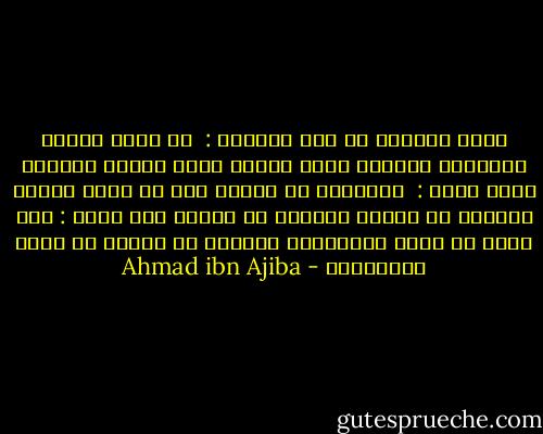 وقال الحلاج فى هذا المعنى : <br />لم أسلم النفس للأسقام تتلفها إلّا لعلمى بأنّ الوصل يحييها<br />وقال أيضا : <br />اقتلوني يا ثقاتى إنّ فى قتلى حياتى<br />وحياتى فى مماتى ومماتى فى حياتى<br />أنا عندى : محو ذاتى من أجلّ المكرمات<br />وبقائى فى صفاتى من قبيح السيّئات - Ahmad ibn Ajiba