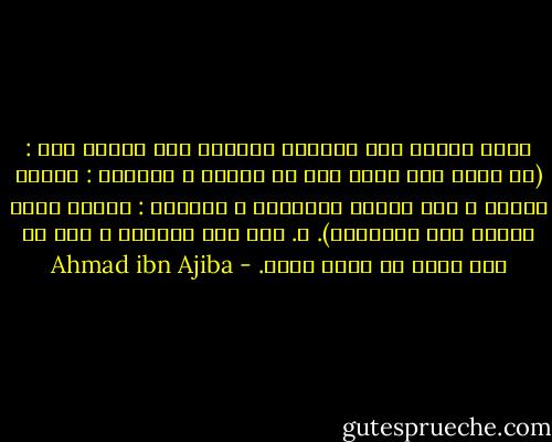 وقال الشيخ أبو العباس المرسى رضى اللّه عنه : (لا يدخل على الله إلا من بابين ، أحدهما : الموت الحسى ، وهو الموت الطبيعي ، والآخر : الموت الذي تعنيه هذه الطائفة). ه. وهو موت النفوس ، فمن لم تمت نفسه لم تحيى روحه. - Ahmad ibn Ajiba