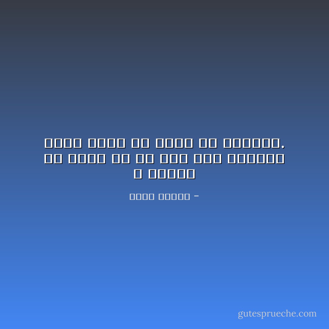 لا ينبغي أن نخجل من أي أمرٍ فرض علينا، مهما كان، ما دمنا لم نقترفه. - يوسف زيدان