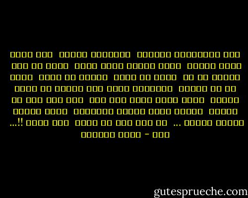 لقد اخترقتني كصاعقة<br /><br />وشطرتني نصفين<br /><br />نصف يحبك ونصف يتعذب<br /><br />لأجل النصف الذي يحبك<br /><br />أقول لك نعم<br /><br />وأقول لك لا<br /><br />أقول لك تعال<br /><br />وأقول لك اذهب<br /><br />أقول لك لا ابالي<br /><br />وأقولها كلها مرة واحدة في لحظة واحدة<br /><br />وانت وحدك تفهم ذلك كله<br /><br />ولا تجد فيه أي تناقض<br /><br />وقلبك يتسع للنور والظلمة<br /><br />ولكل أطياف الضوء والظل ...<br /><br />لم يبق ثمة ما يقال<br /><br />غير أحبك !!...<br /><br />أنت - غادة السمان