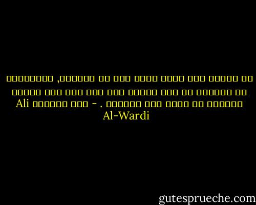 كل إنسان على عقله إطار يحد من تفكيره, والإنسان لا يستطيع أن يرى شيئاً إلا إذا كان ذلك الشيء واقعاً في مجال هذا الإطار . - علي الوردي Ali Al-Wardi